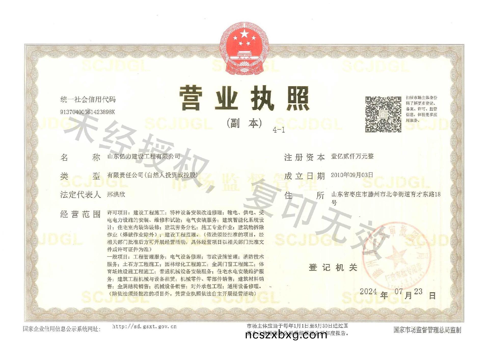 1.營業執炤副本4-1.jpg
