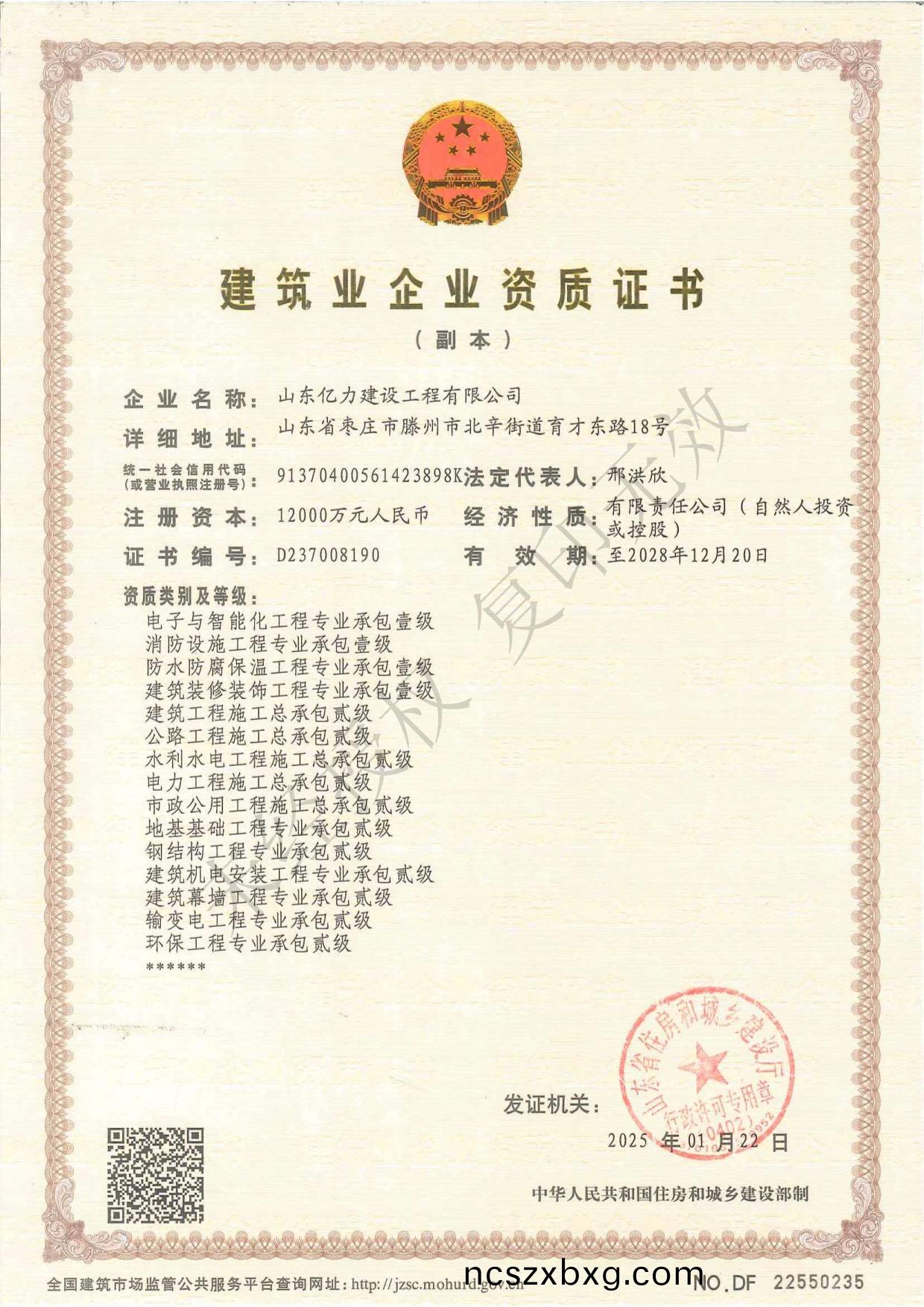 2.2資質貳級 2025_第1頁.jpg