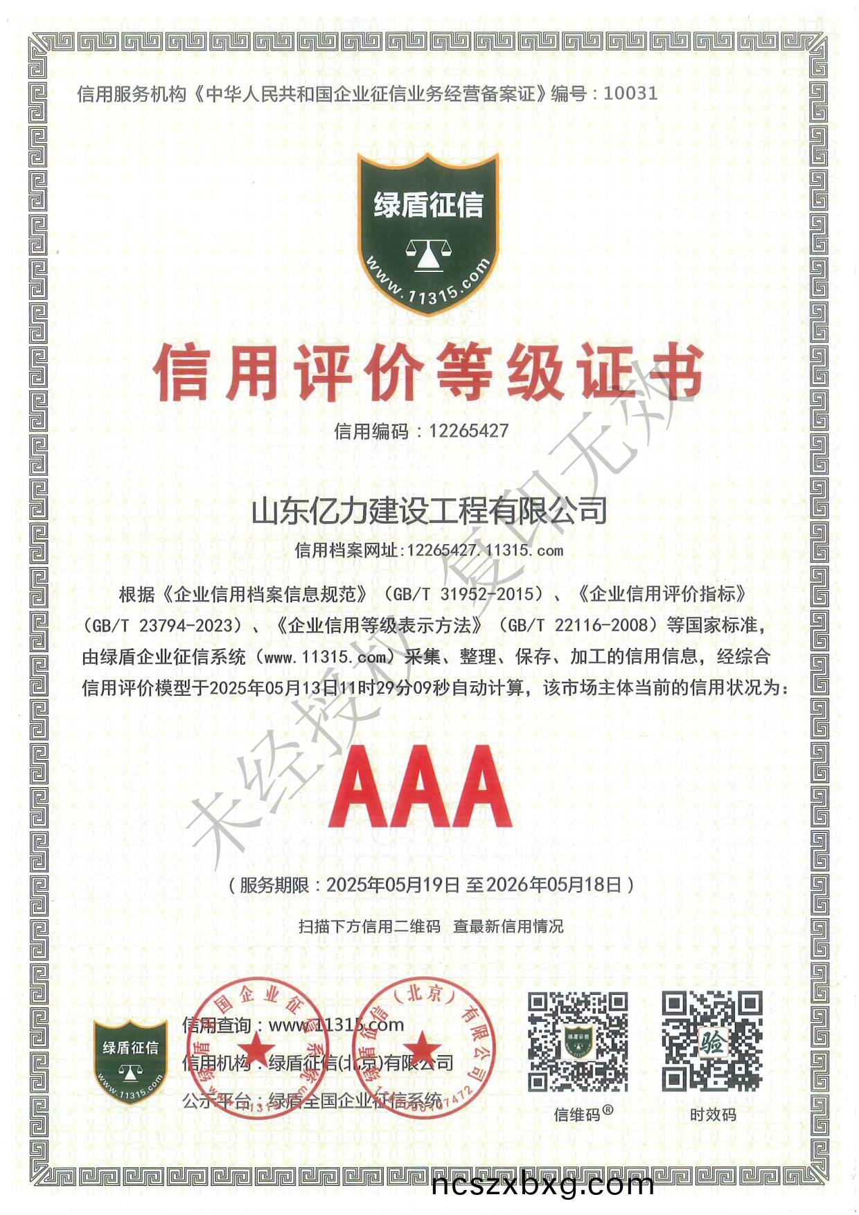 山東億力建設工程有限(xian)公司(si)資質文件最新_第(di)13頁.jpg