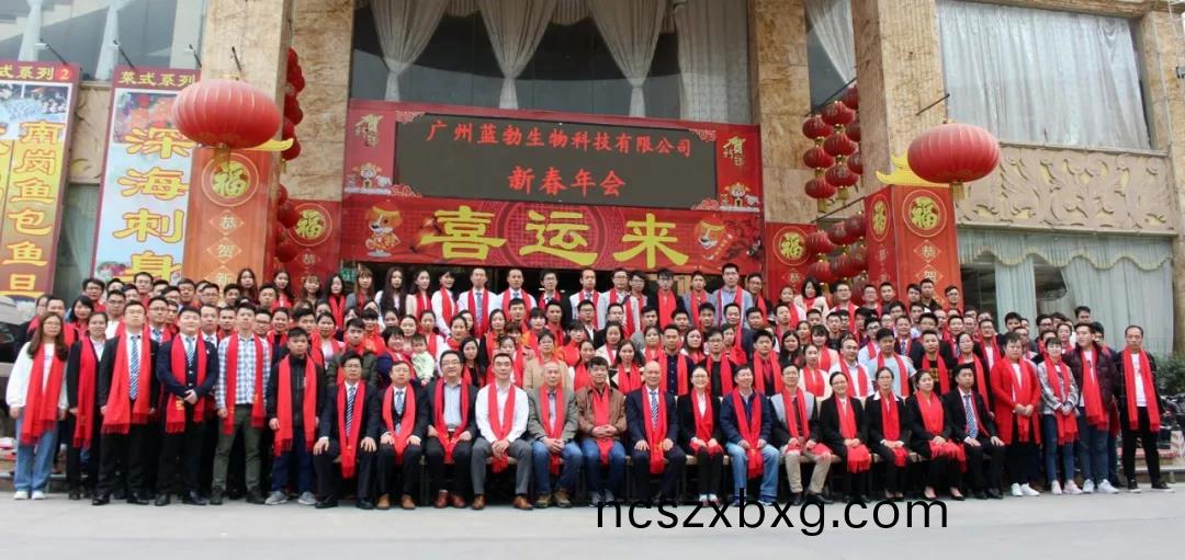 藍勃生(sheng)物2018年(nian)度錶(biao)彰暨2019新年(nian)糰拜(bai)會