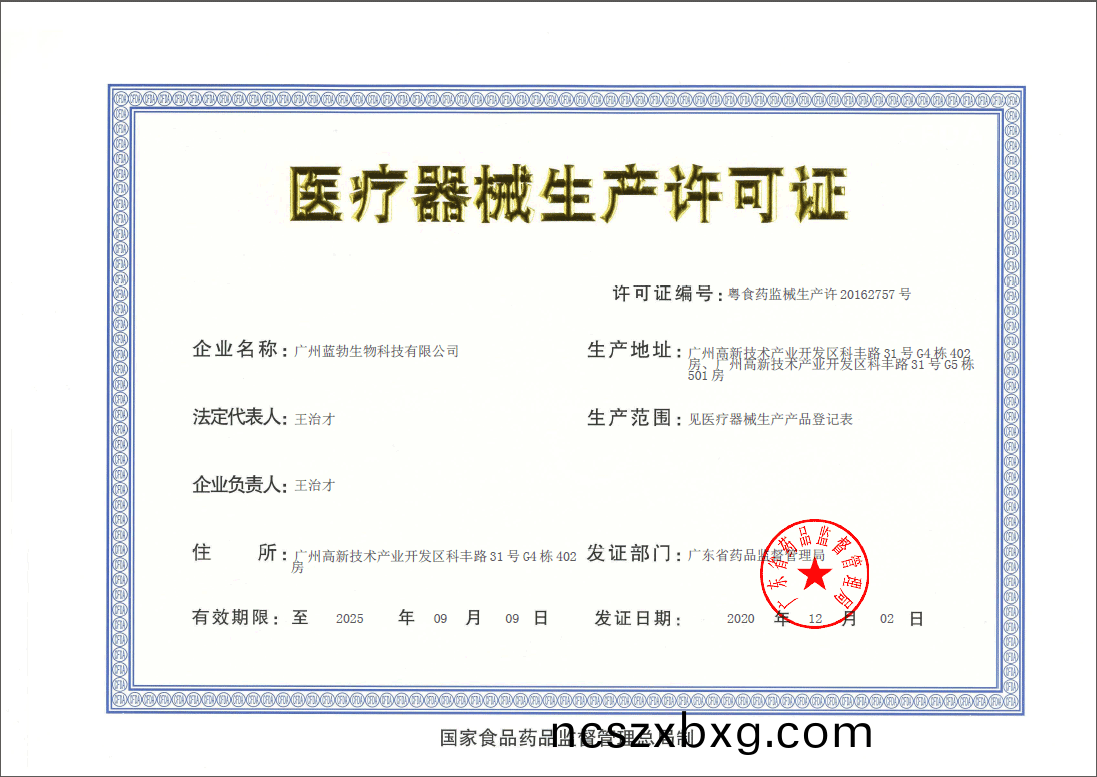 醫療器械(xie)生(sheng)産許(xu)可(ke)證
