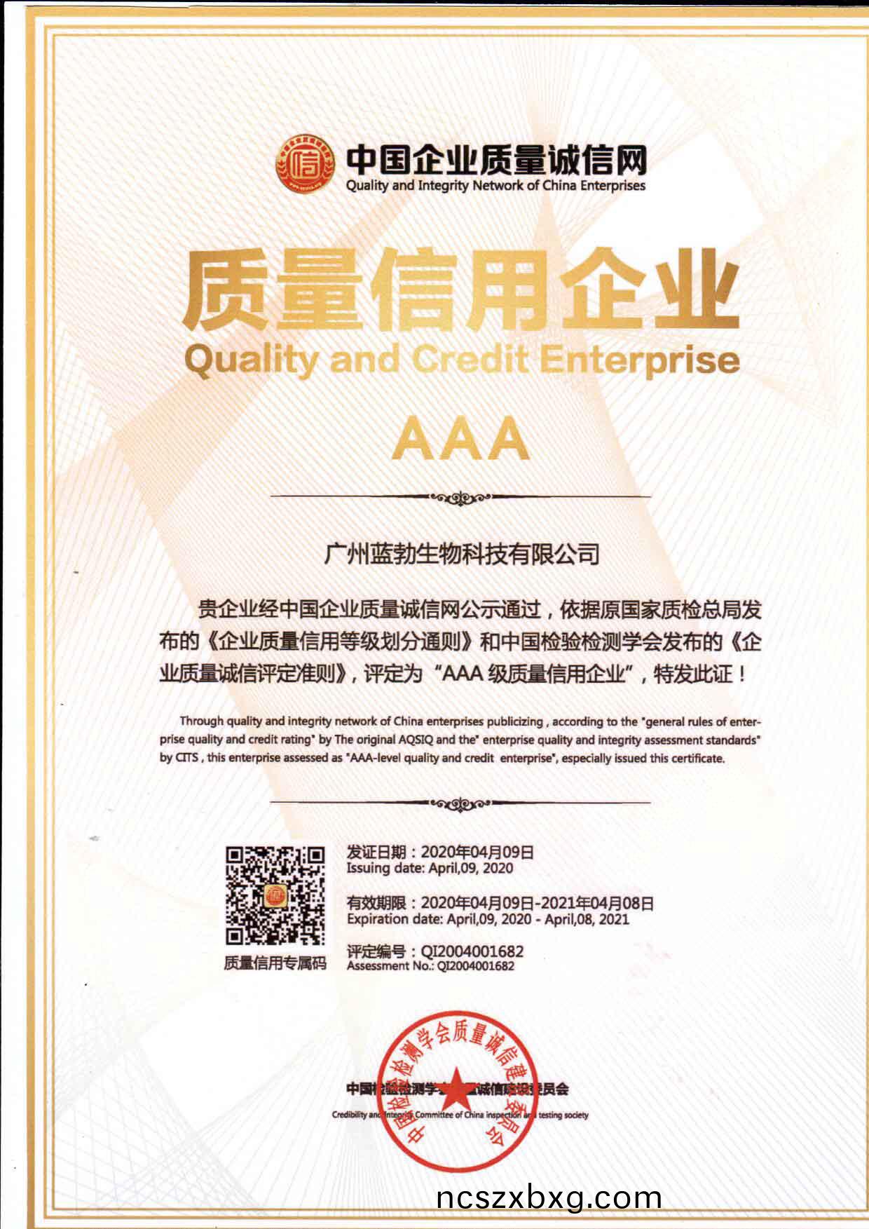 質(zhi)量信(xin)用(yong)AAA企業
