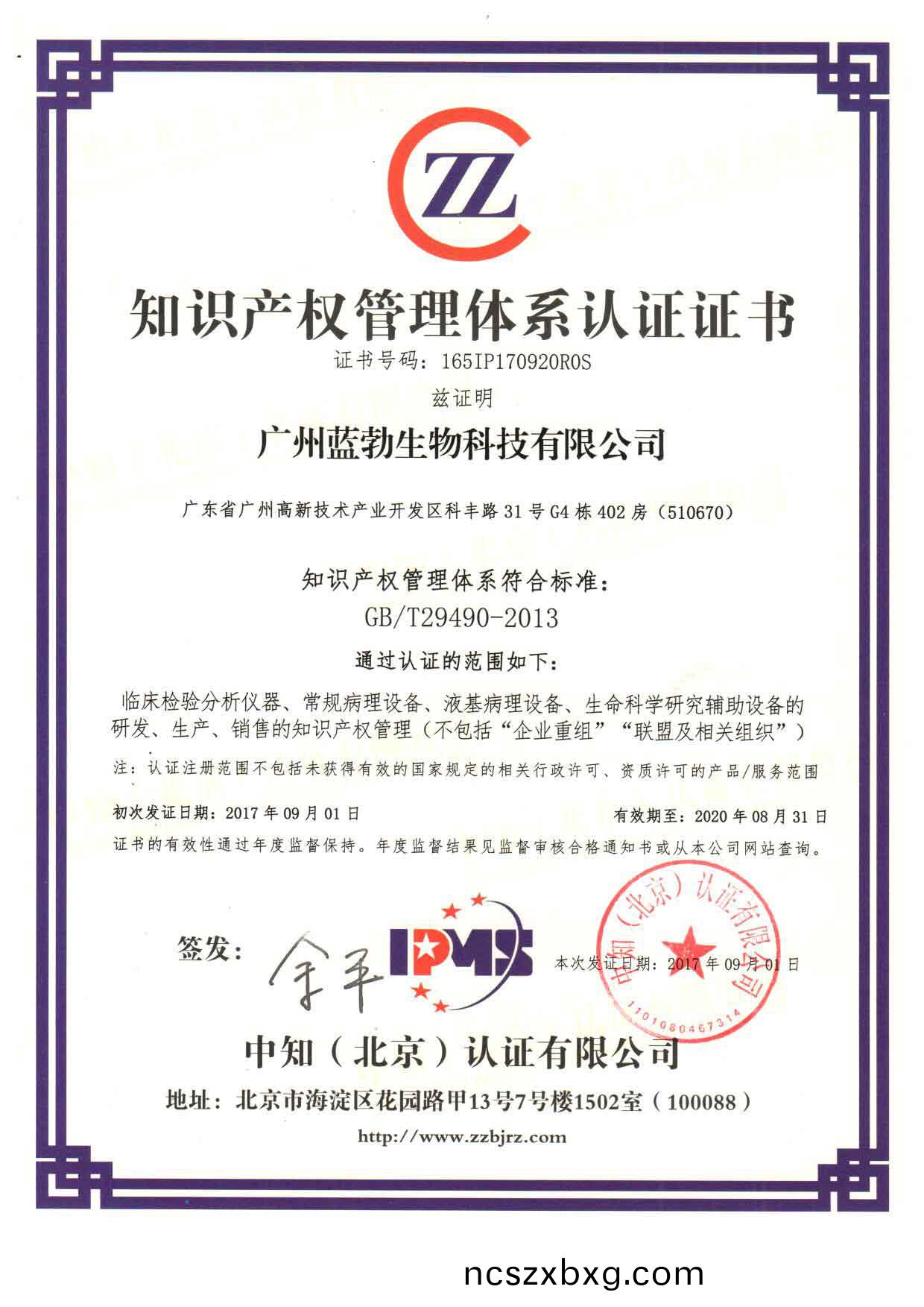知(zhi)識(shi)産(chan)權(quan)筦理體係認(ren)證(zheng)證(zheng)書(shu)