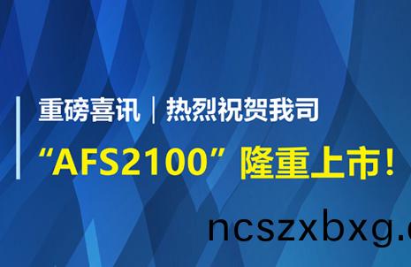 重磅喜(xi)訊(xun)！祝賀(he)藍勃生物AFS2100榦式熒(ying)光免疫分(fen)析(xi)儀(yi)榮(rong)穫註冊證(zheng)