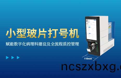 還(hai)沒(mei)手機寬的玻片打(da)號機(ji)，到底(di)有(you)多(duo)火(huo)？